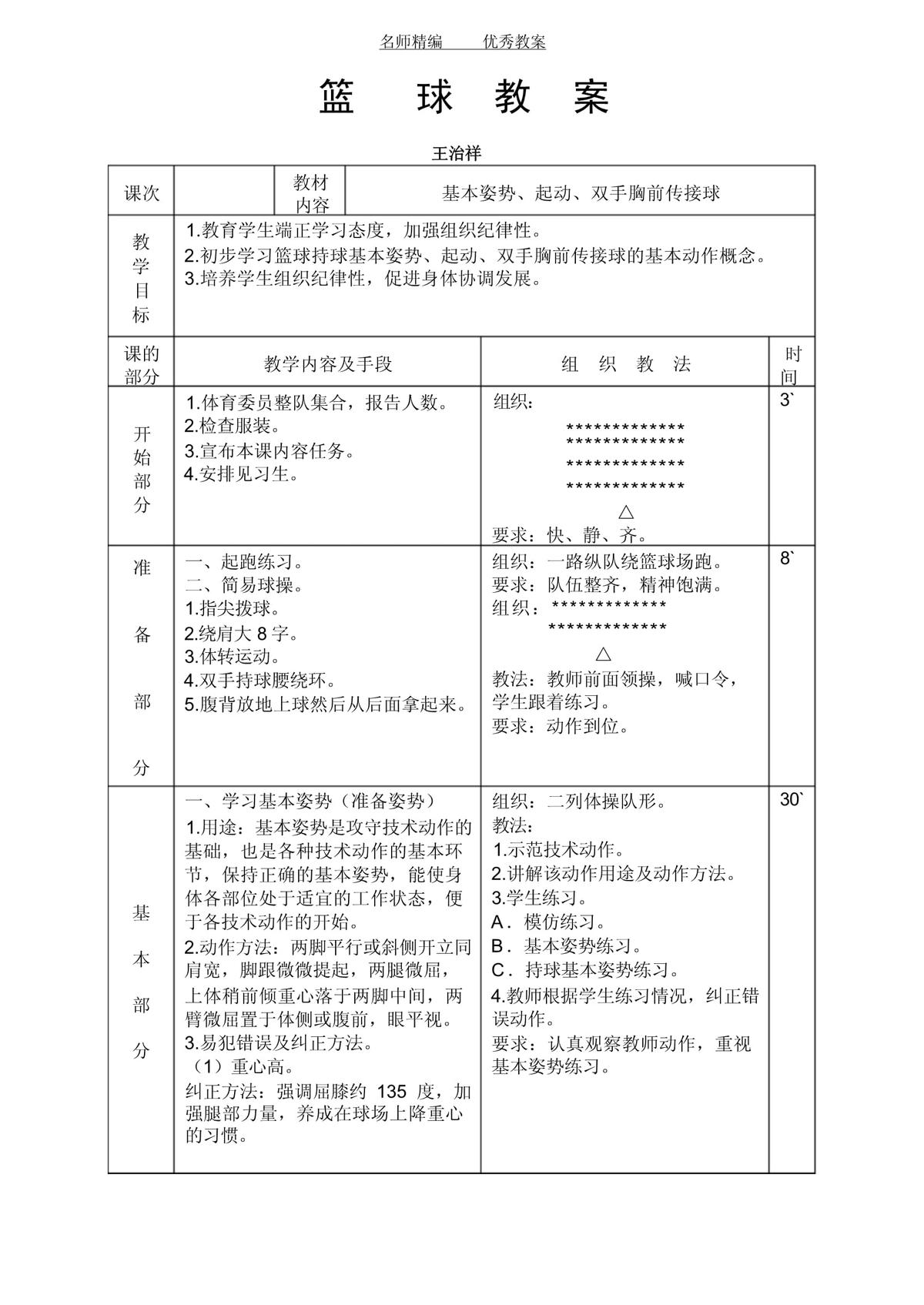 四五六年级篮球训练计划